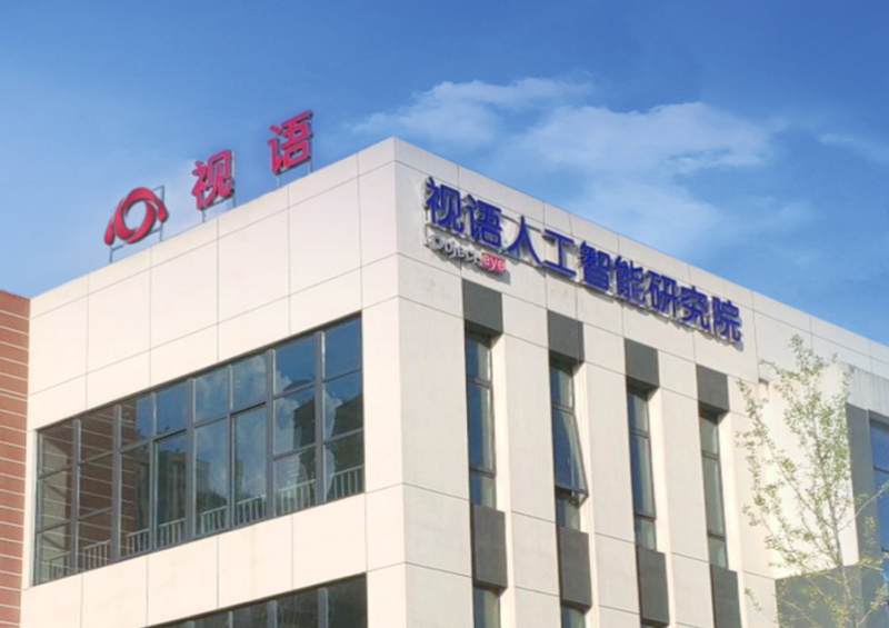 中科視語|融合智創(chuàng)，以AI驅(qū)動場景變革