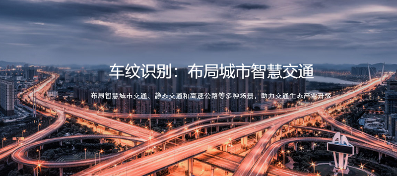 中科視語|車紋識別，讓交通違章無所遁形