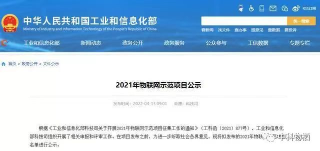 中科物棲 | 突破關鍵技術，入選工信部物聯(lián)網(wǎng)示范項目
