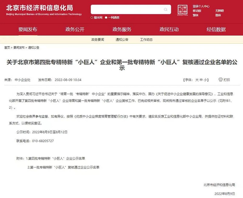 喜報(bào)|君創(chuàng)Family企業(yè)再獲殊榮，博清科技入選國(guó)家級(jí)專精特新“小巨人”企業(yè)