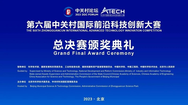 第六屆中關(guān)村國(guó)際前沿科技創(chuàng)新大賽收官，多家君創(chuàng)Family成員企業(yè)獲獎(jiǎng)