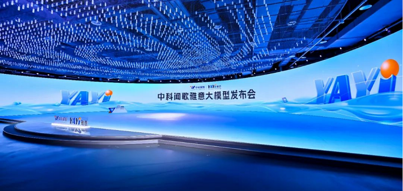 中科聞歌l “雅意”大模型重磅發(fā)布，央視新聞?lì)l道專題報(bào)道