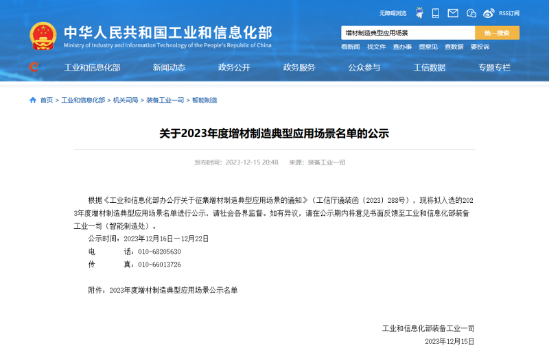 兩家君創(chuàng)Family企業(yè)入選工信部“2023年度增材制造典型應(yīng)用場(chǎng)景名單”