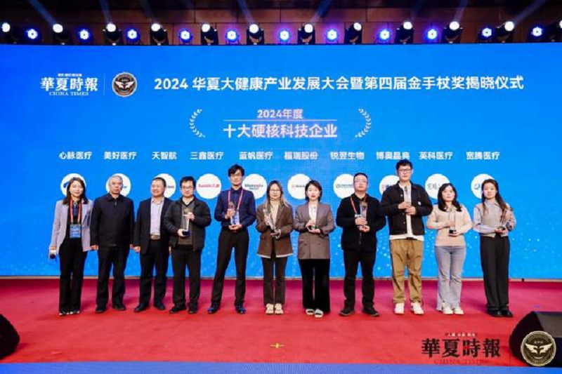 君創(chuàng)Portfolio|矢志創(chuàng)新，天智航榮膺2024大健康產(chǎn)業(yè)十大硬核科技企業(yè)