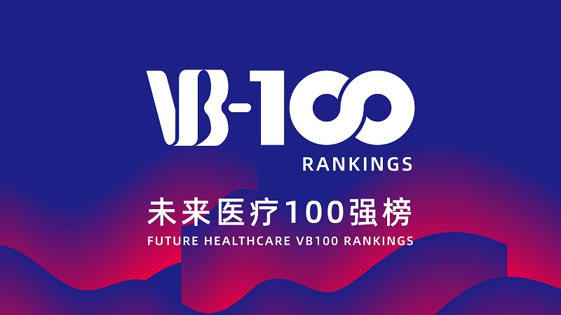 君創(chuàng)Portfolio|未來醫(yī)療100強榜單發(fā)布，君創(chuàng)Family四家企業(yè)“組團”登榜